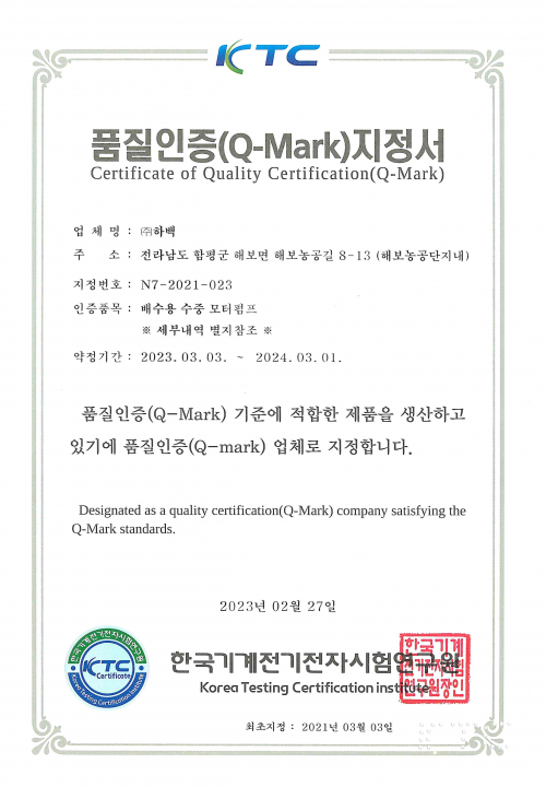 KTC 품질인증(Q-Mark) 지정서